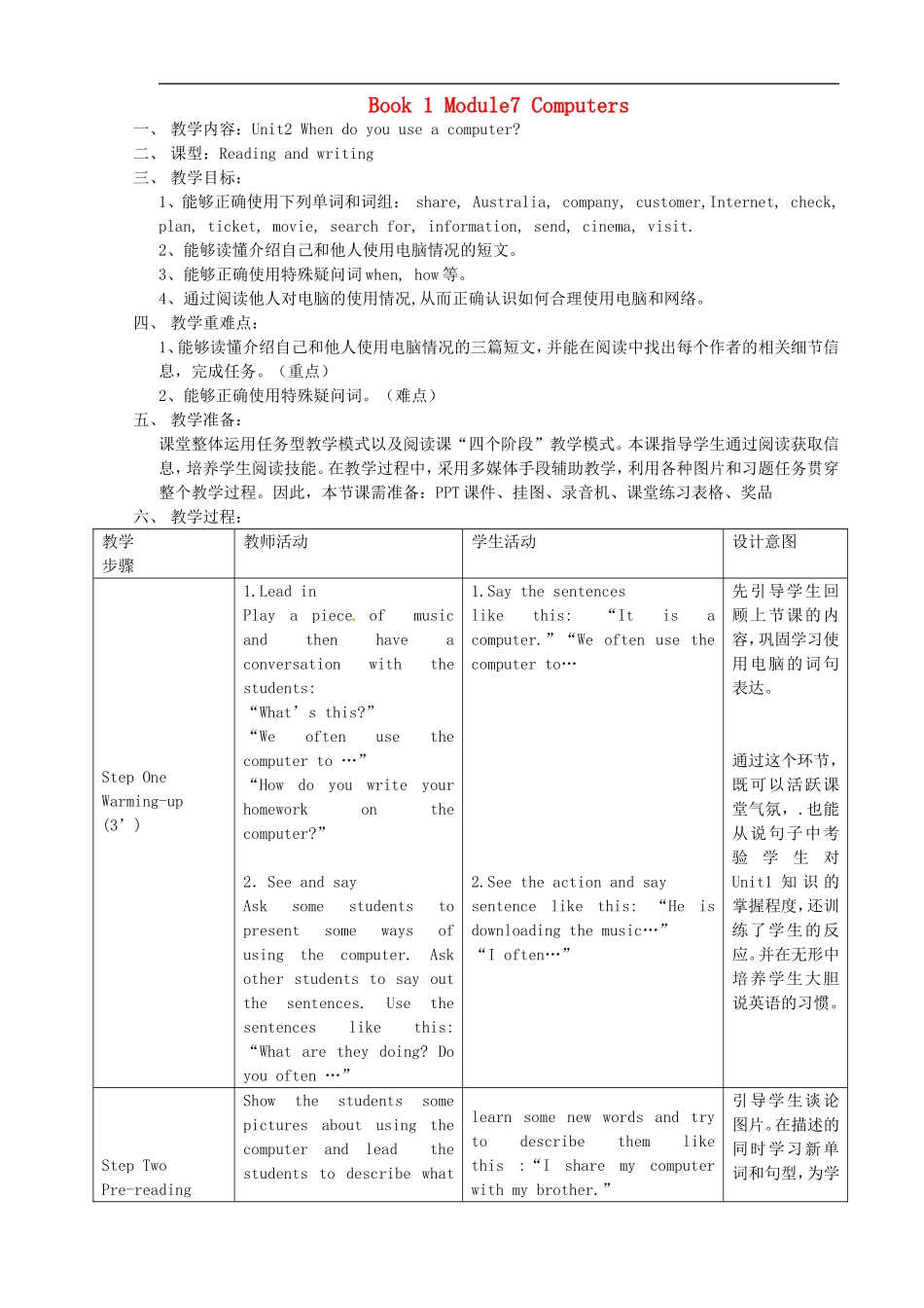 七年级英语上册 Module 7 Unit 2 When do you use a computer教案 （新版）外研版.doc_第1页