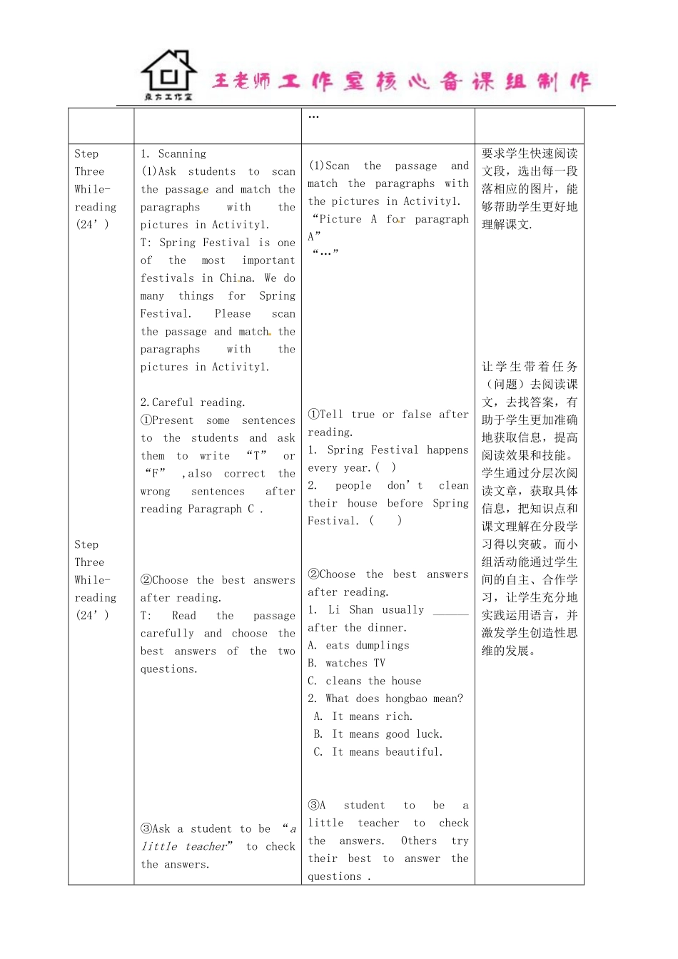 七年级英语上册 Module 10 Unit 2 My mother’s cleaning our houses and sweeping away bad luck教案 （新版）外研版.doc_第2页