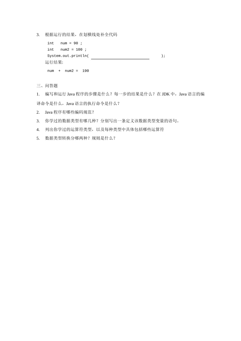 Java第一次测试笔试题.doc_第2页