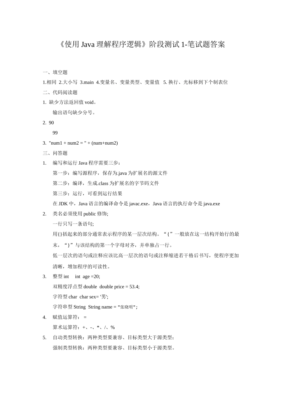 Java第一次测试笔试题.doc_第3页