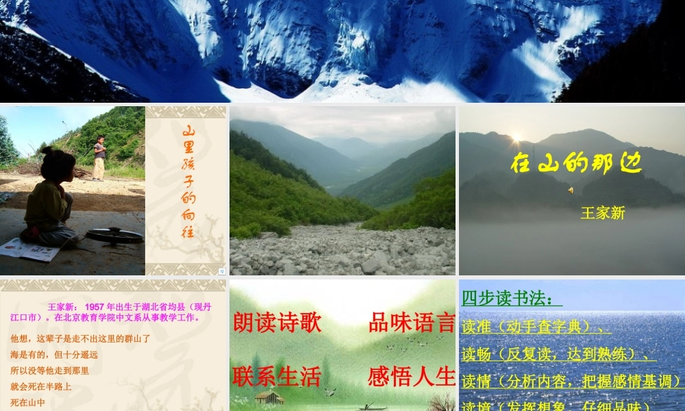 在山的那边1.ppt