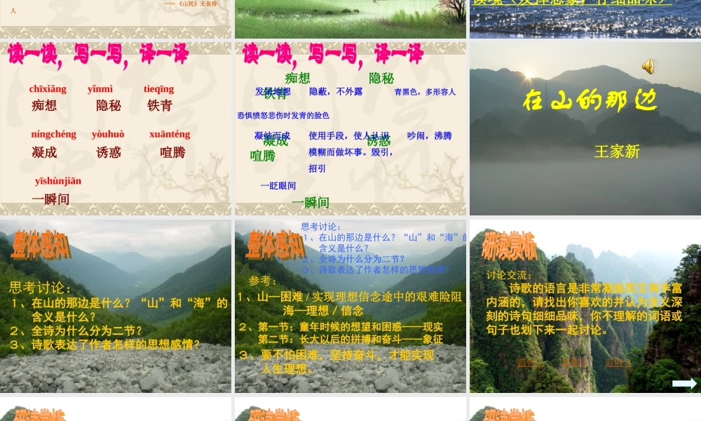 在山的那边1.ppt