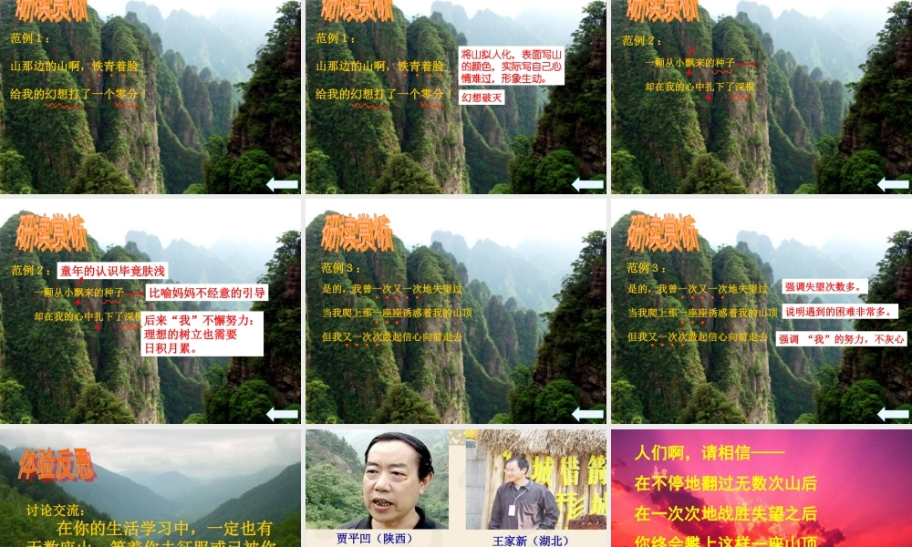 在山的那边1.ppt