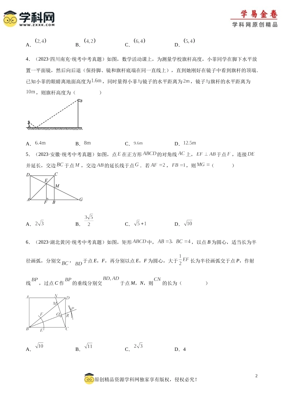 专题21 图形的相似（原卷版）.docx_第2页