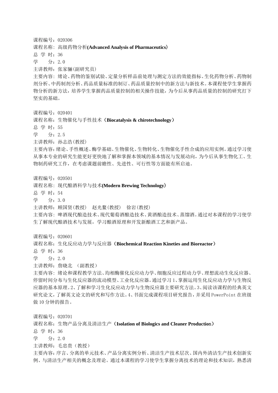 生工学院.doc_第3页