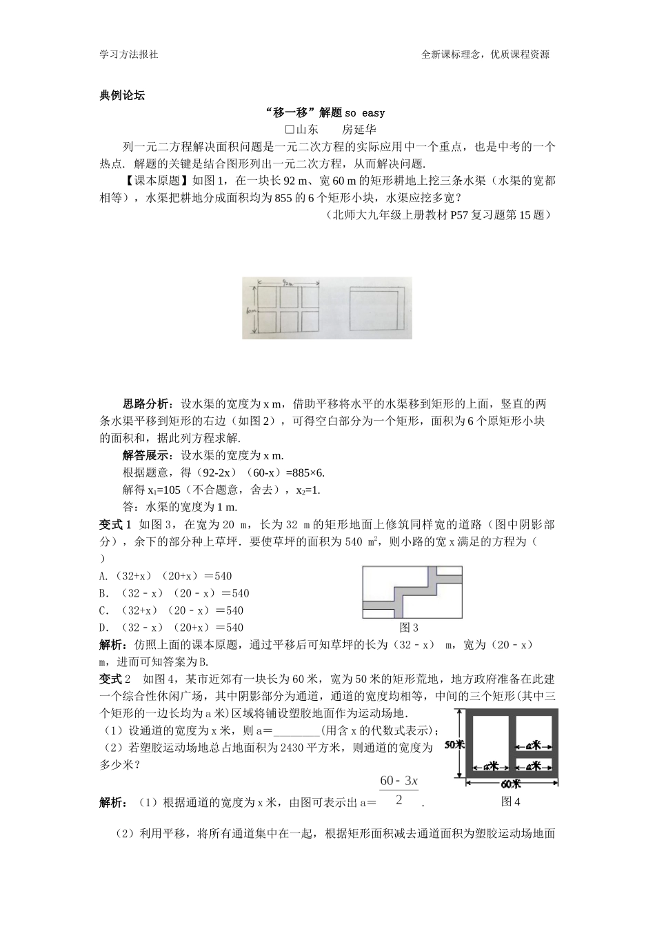 “移一移”解题so easy.docx_第1页