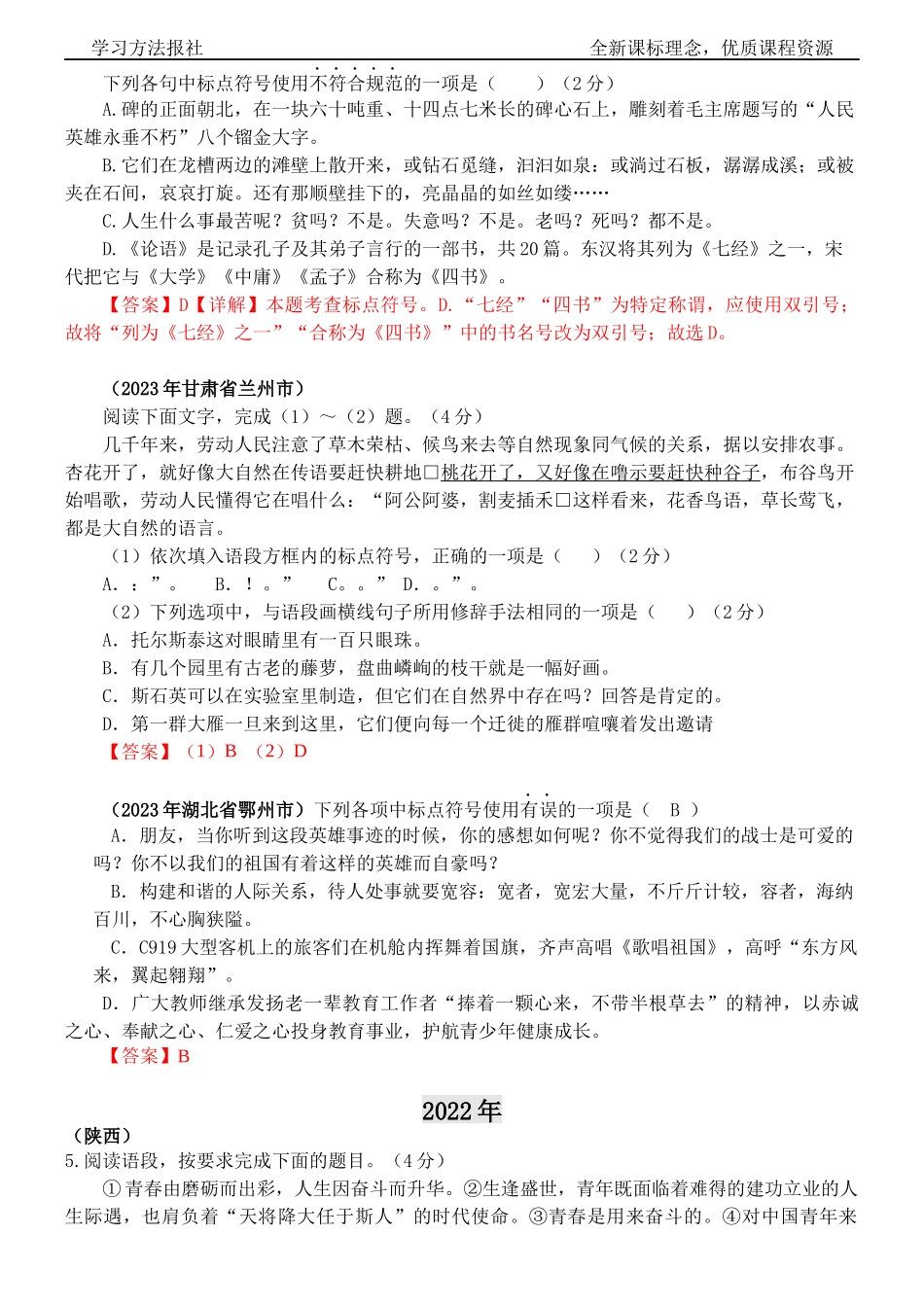 标点符号专题.docx_第2页