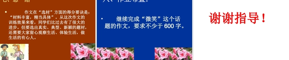 怎样选材1.ppt