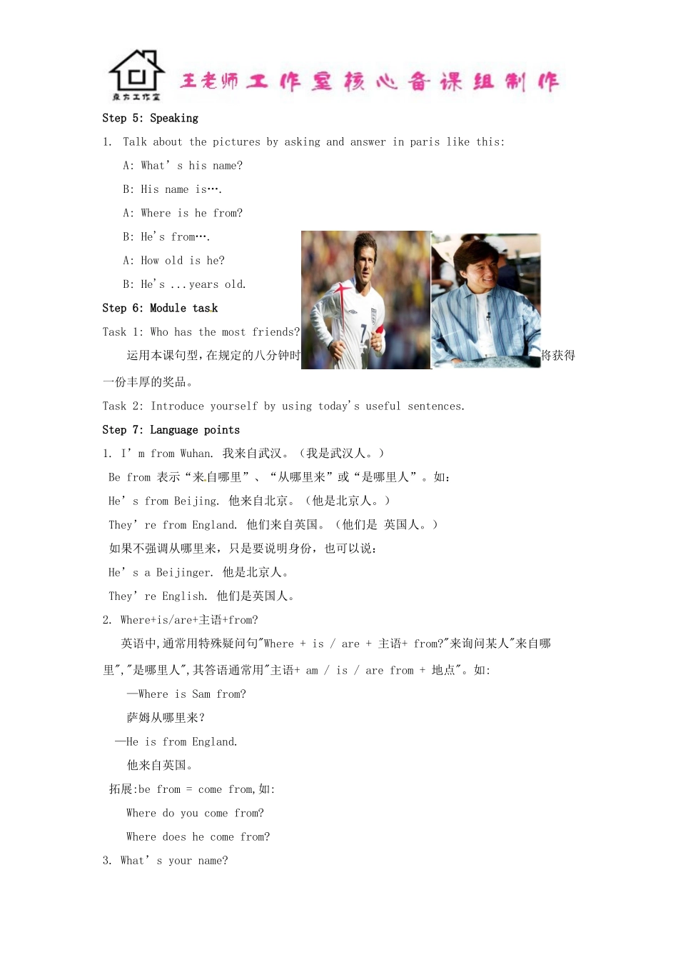 七年级英语上册 Module 1 My classmates Unit 1 Nice to meet you教案 （新版）外研版.doc_第3页