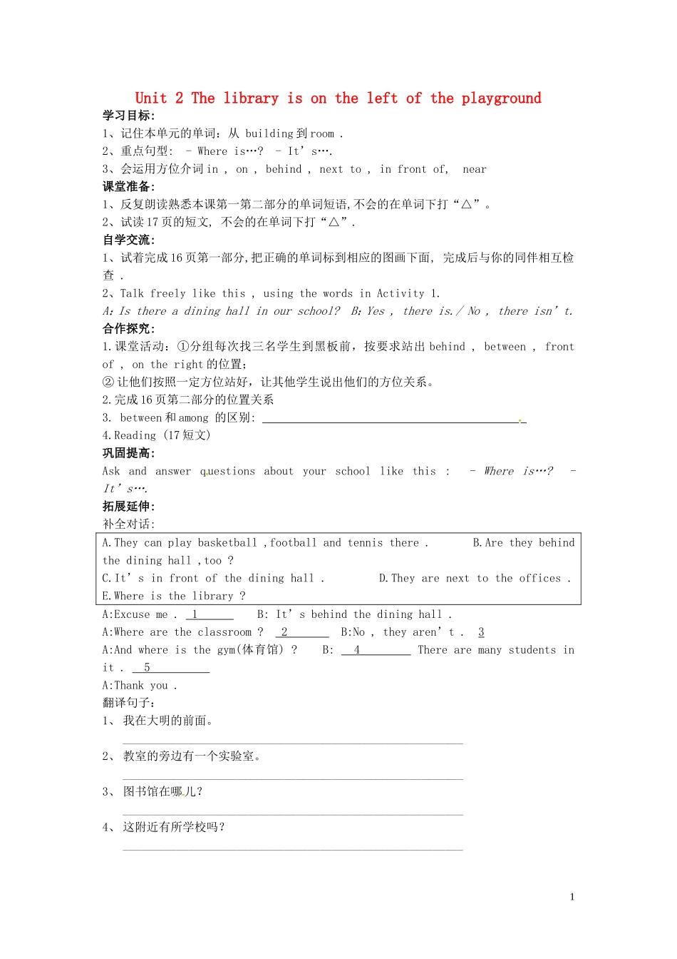 七年级英语上册 Module 3 My school Unit 2 The library is on the left of the playground导学案（新版）外研版.doc_第1页