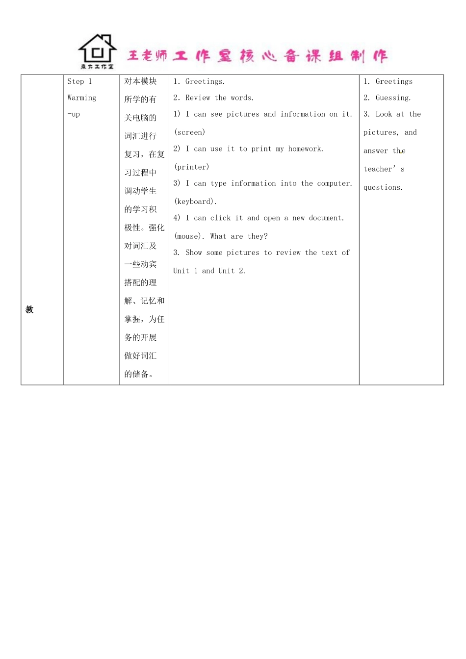 七年级英语上册 Module 7 Computers Unit 3 Language in use教案 （新版）外研版.doc_第2页