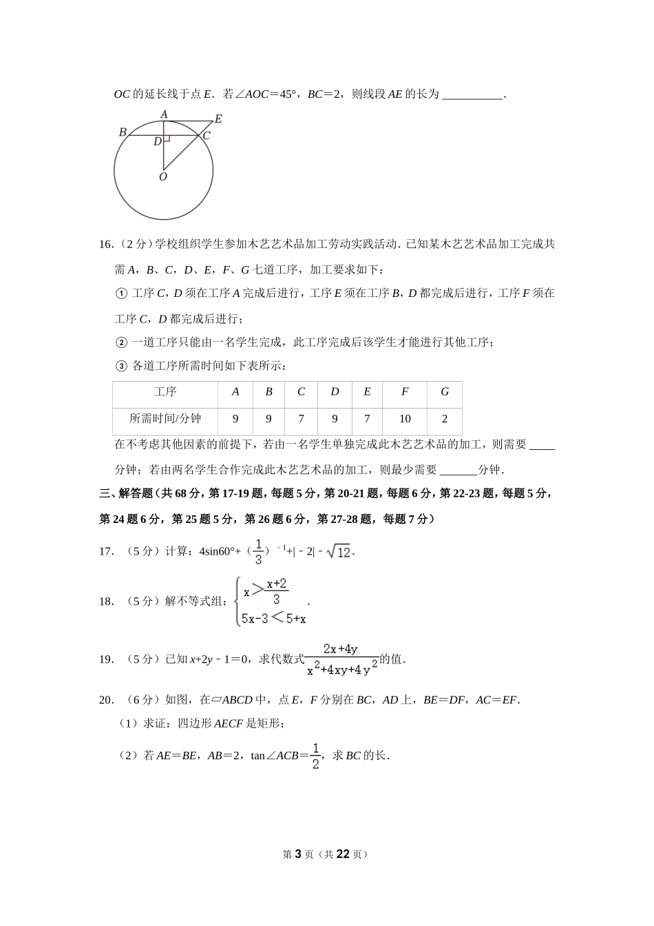 2023年北京市中考数学试卷.doc_第3页