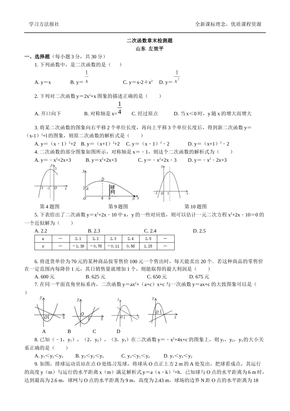 第1章 二次函数章末检测题.docx_第1页