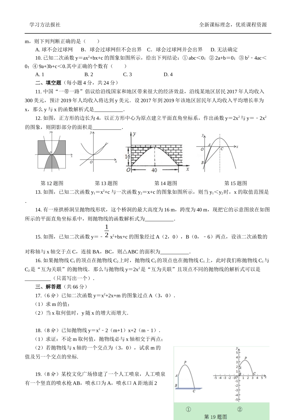 第1章 二次函数章末检测题.docx_第2页