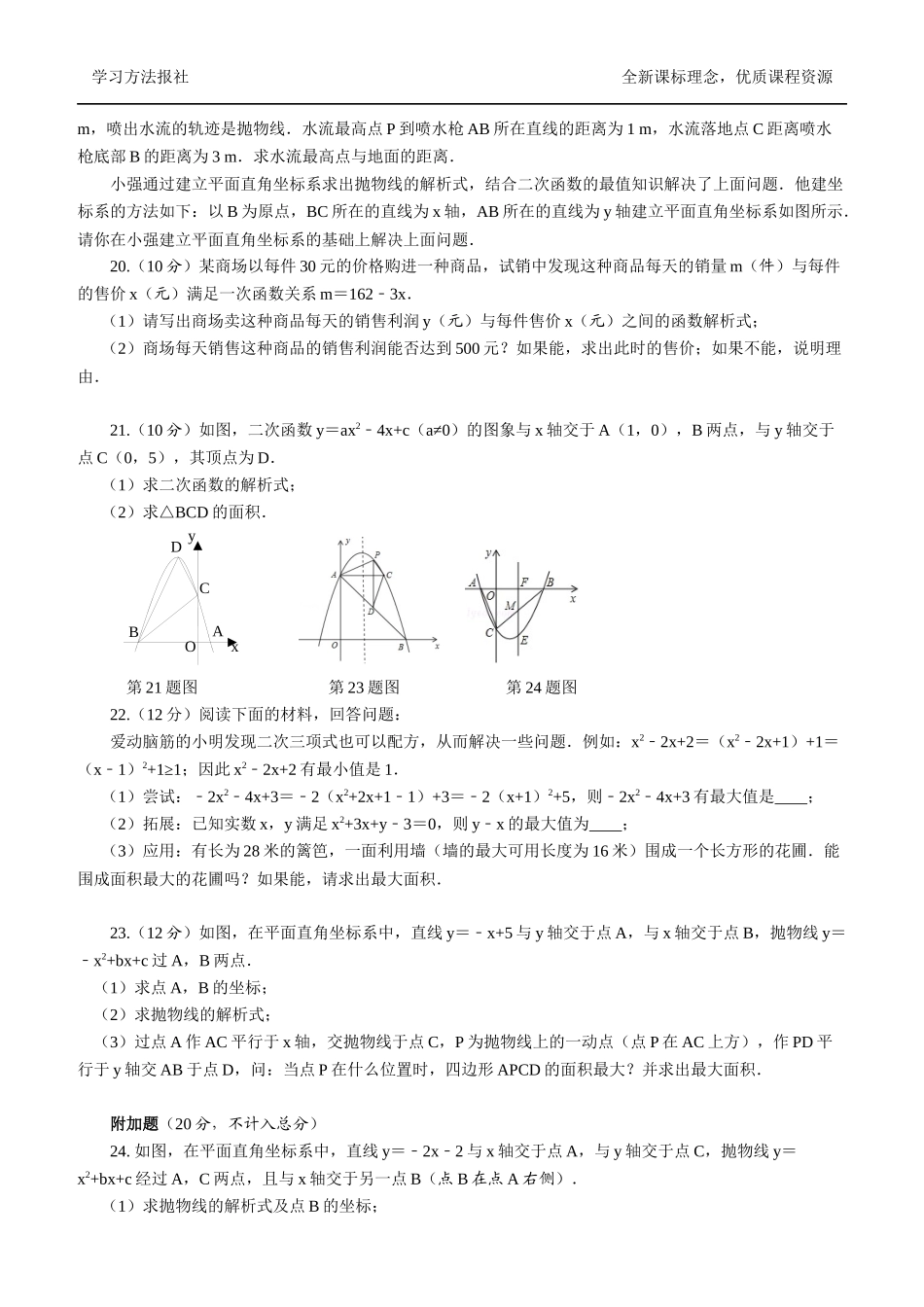 第1章 二次函数章末检测题.docx_第3页