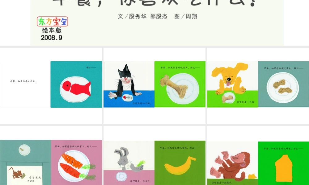 早餐你喜欢吃什么 -印象工作站.ppt