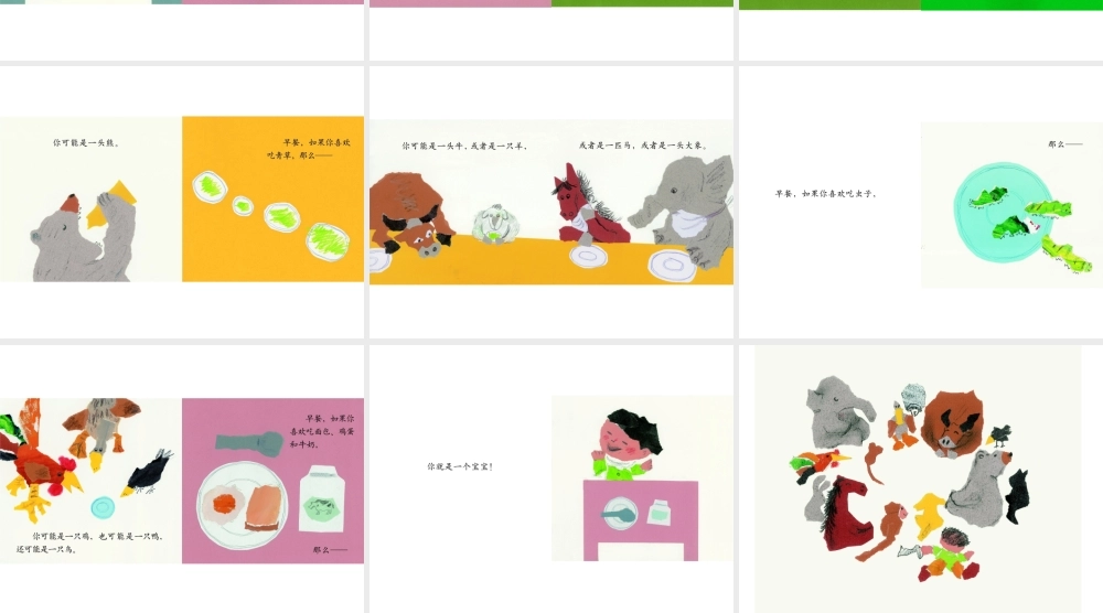 早餐你喜欢吃什么 -印象工作站.ppt