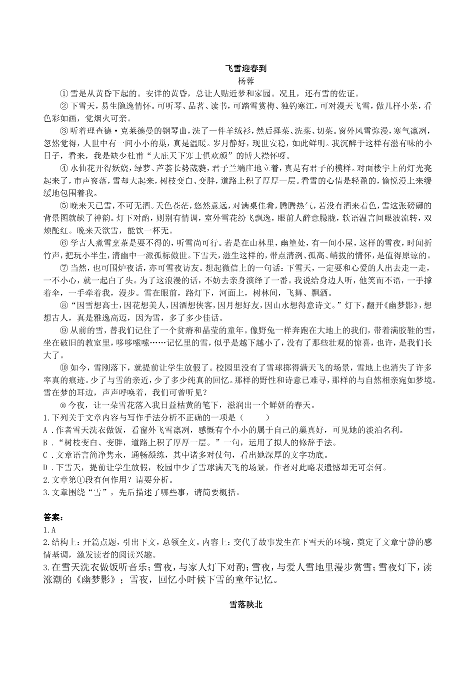 《沁园春·雪》.doc_第1页