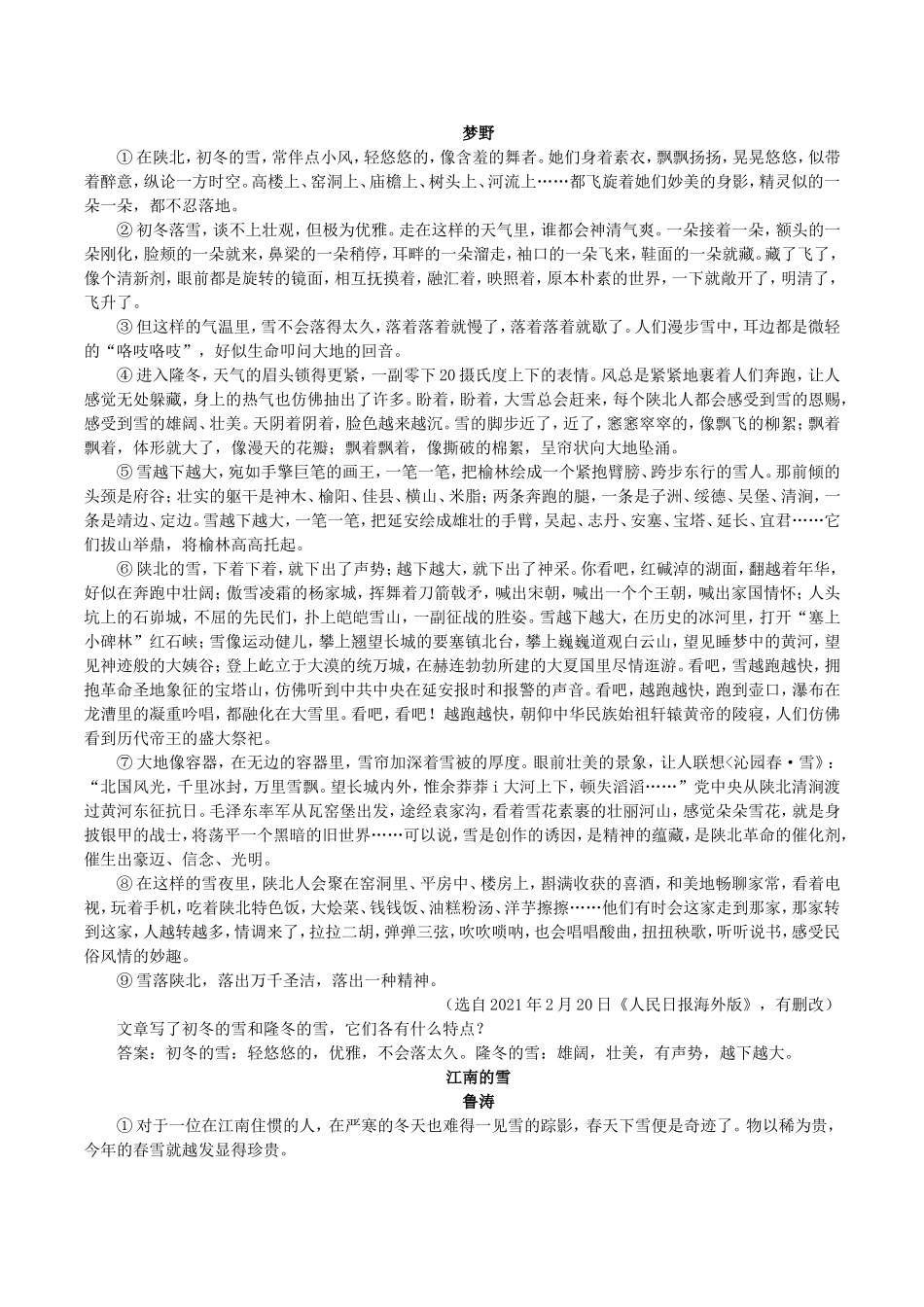 《沁园春·雪》.doc_第2页