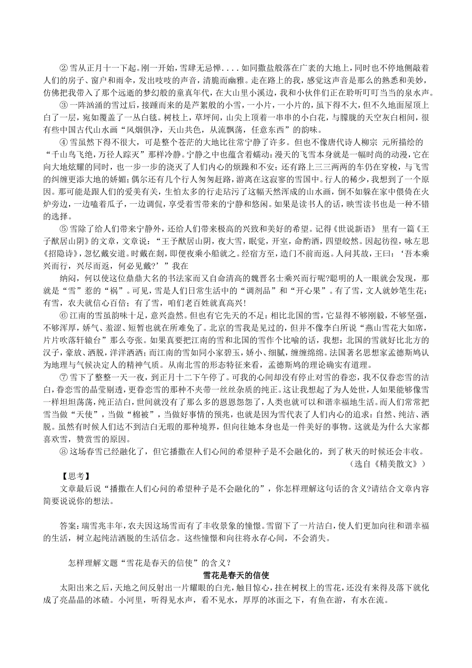 《沁园春·雪》.doc_第3页