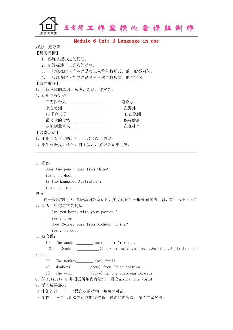 七年级英语上册 Module 6 A trip to the zoo Unit 3 Language in use导学案（新版）外研版.doc_第1页