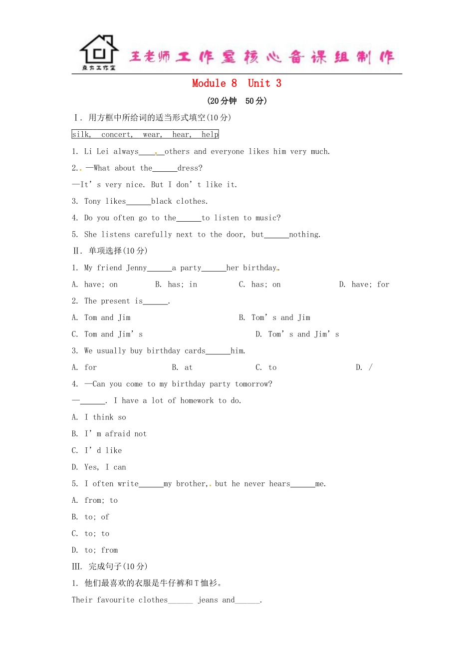 七年级英语上册 Module 8 Choosing presents Unit 3 Language in use课时作业（新版）外研版.doc_第1页