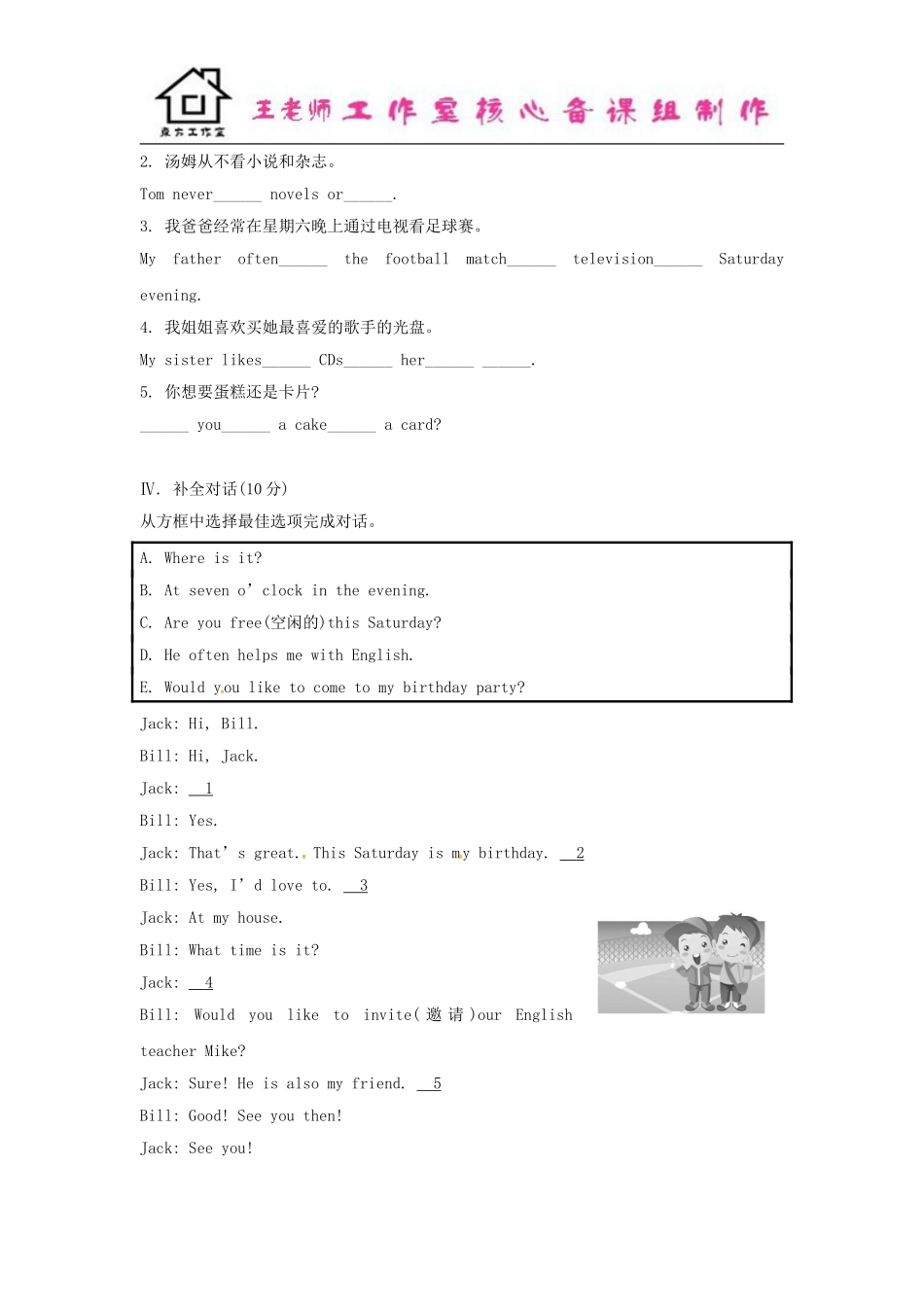 七年级英语上册 Module 8 Choosing presents Unit 3 Language in use课时作业（新版）外研版.doc_第2页