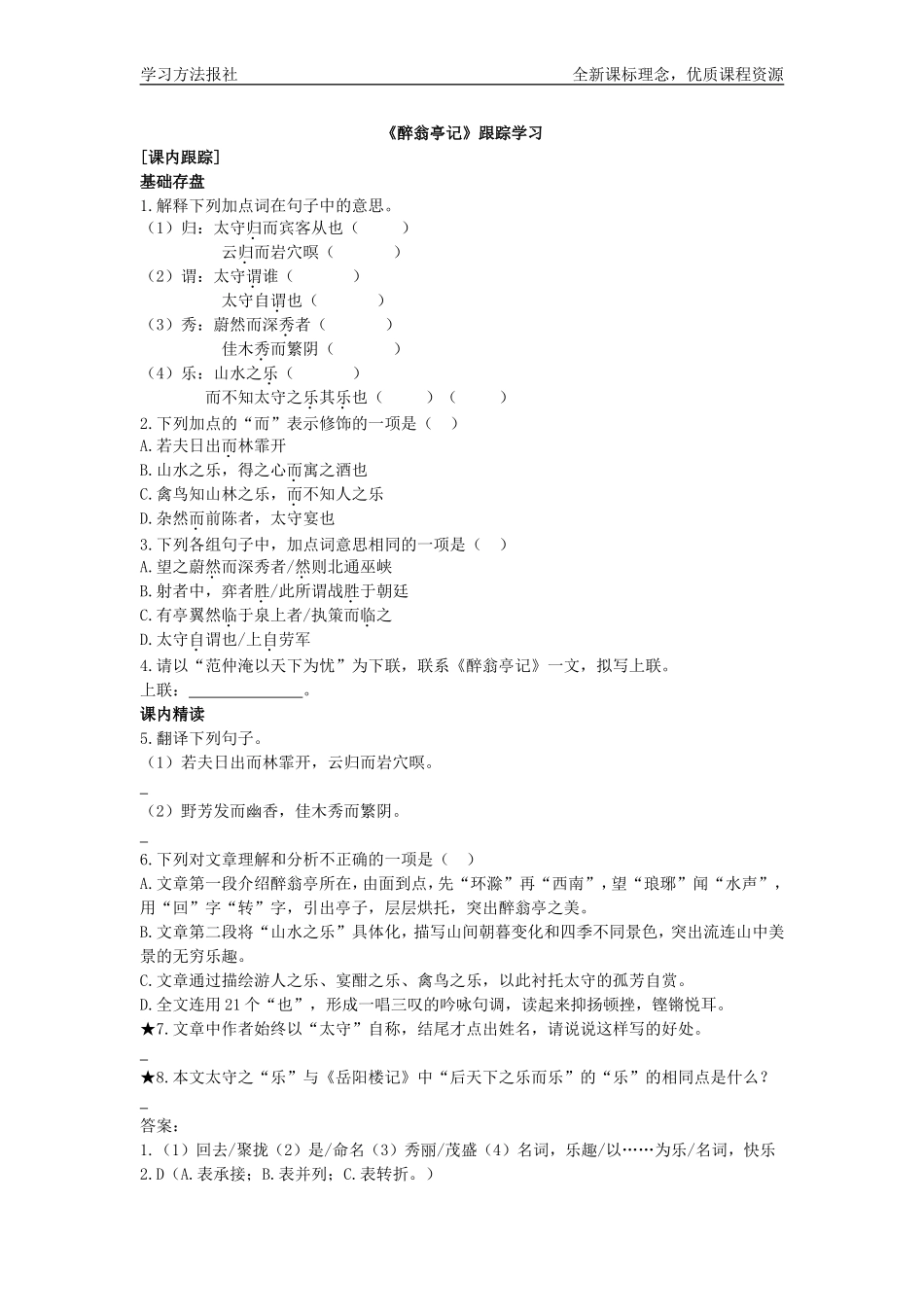 《醉翁亭记》.doc_第1页