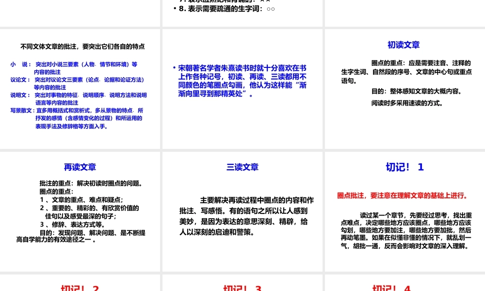 怎样运用圈点勾画读书法高效阅读文章 .ppt