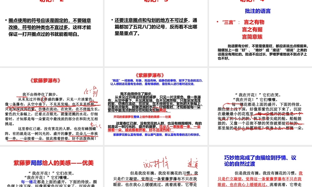 怎样运用圈点勾画读书法高效阅读文章 .ppt
