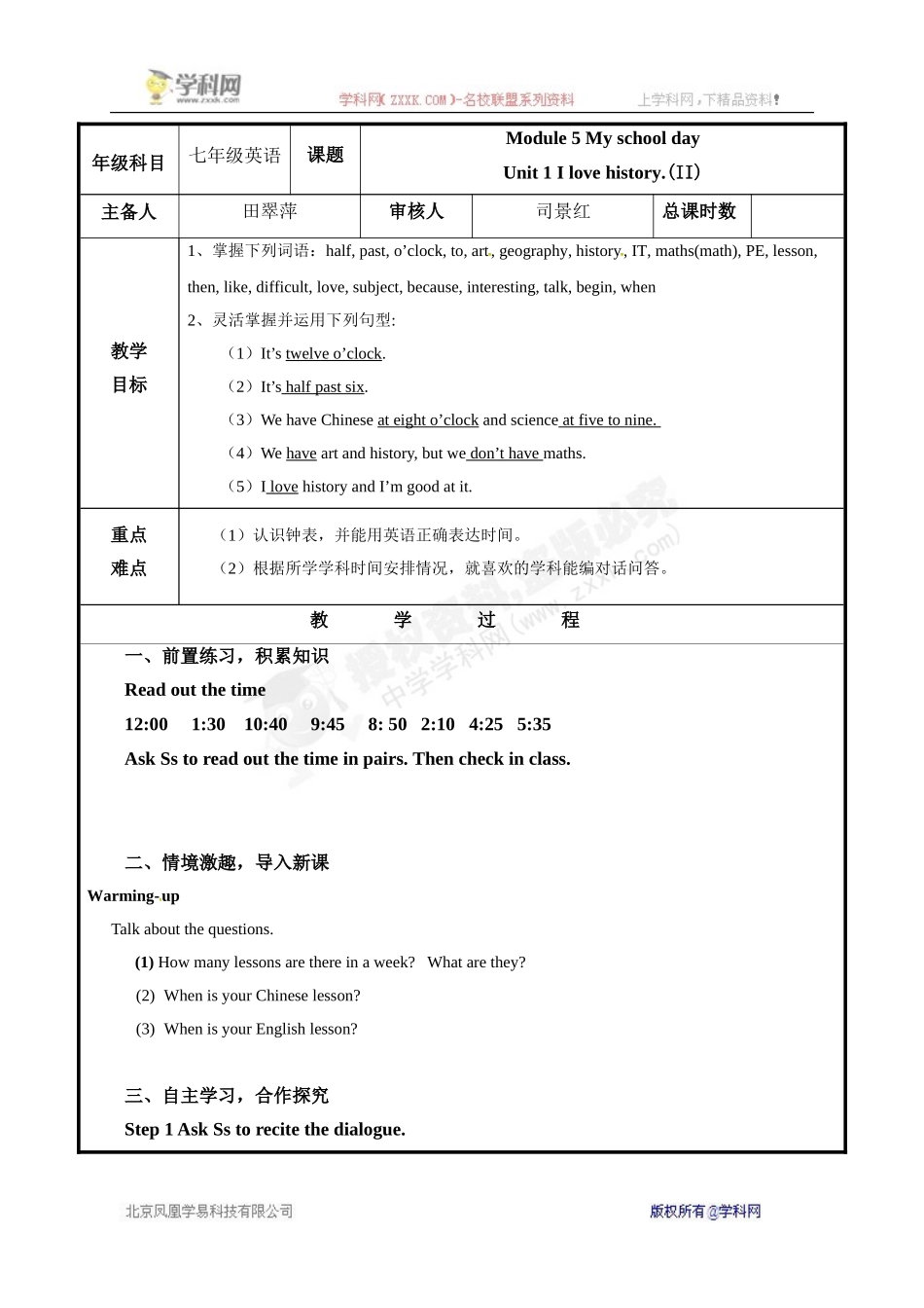 [中学联盟]山东省聊城市高唐县第二实验中学外研版七年级英语上册教案：M5U1(2).DOC_第1页