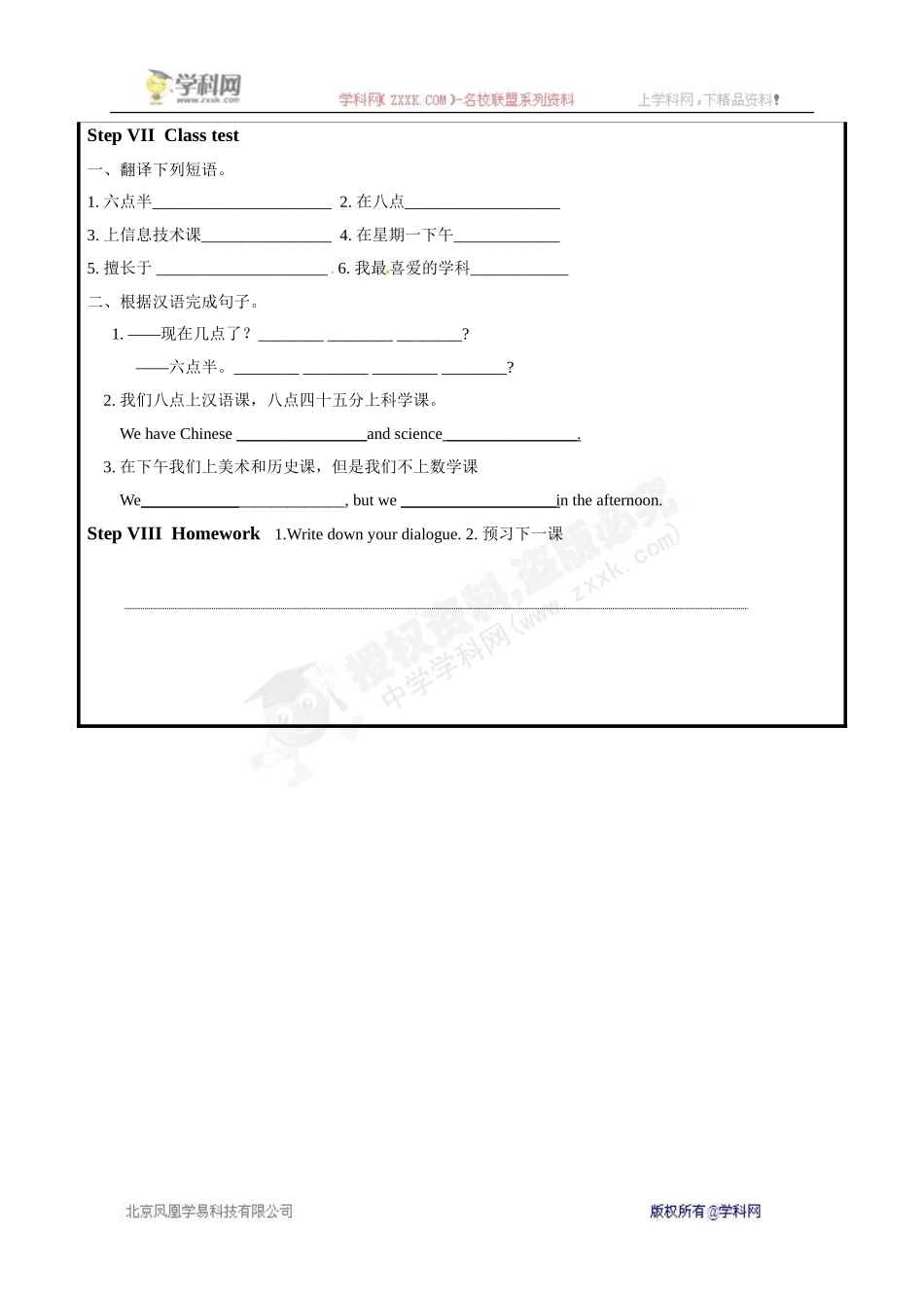[中学联盟]山东省聊城市高唐县第二实验中学外研版七年级英语上册教案：M5U1(2).DOC_第3页