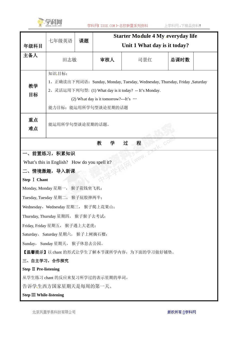 [中学联盟]山东省聊城市高唐县第二实验中学外研版七年级英语上册教案：StarterM4U1.doc_第1页