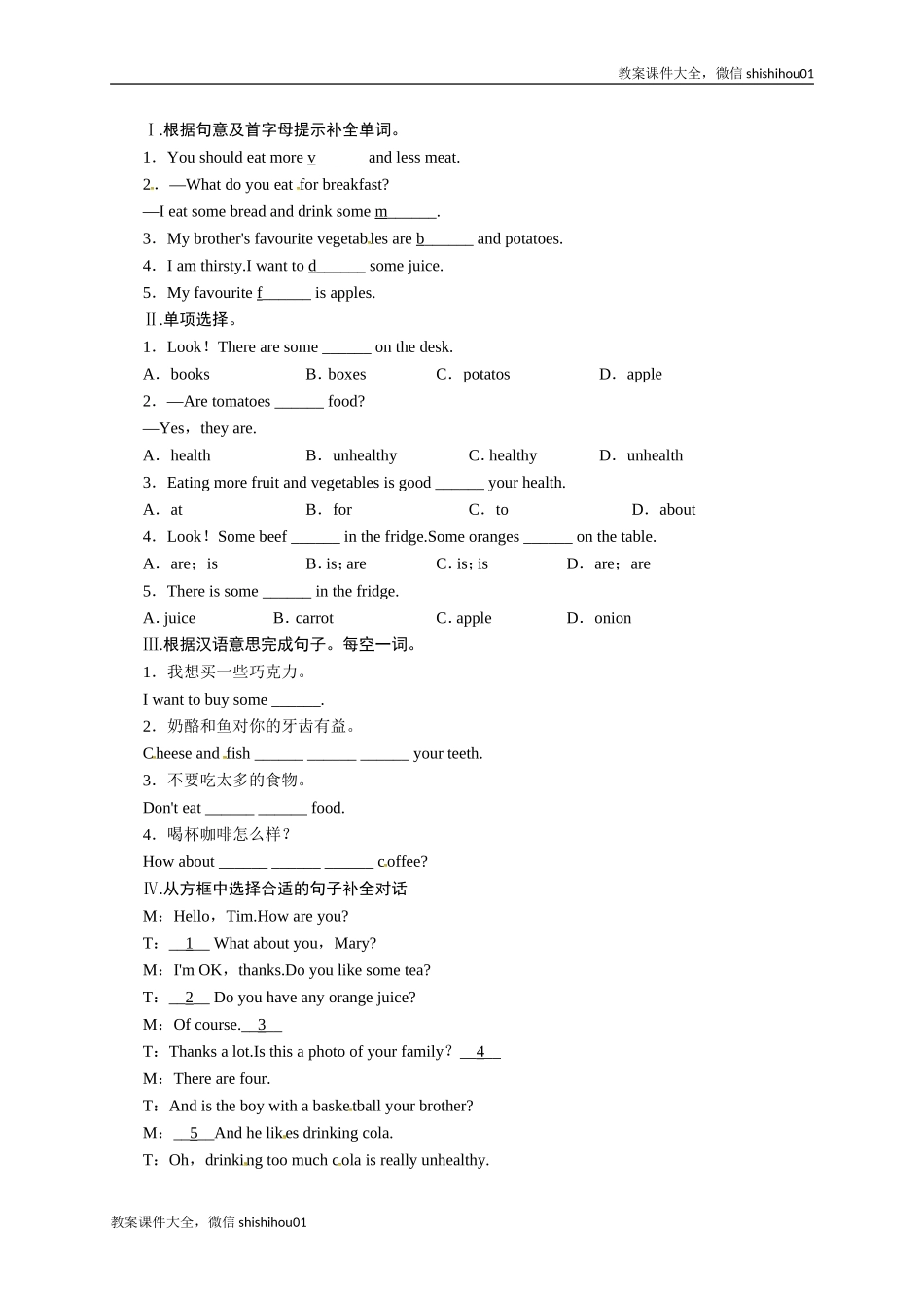 【一线教师倾力打造】外研版英语七年级上册同步练习－Module4HealthyfoodUnit1.doc_第1页