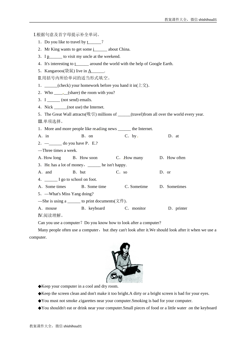 【一线教师倾力打造】外研版英语七年级上册同步练习－Module7ComputersUnit2.doc_第1页