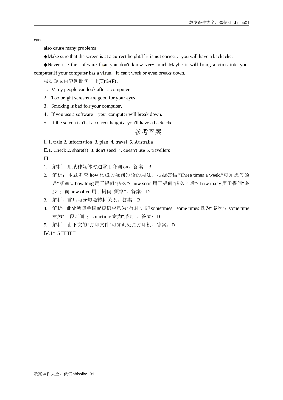 【一线教师倾力打造】外研版英语七年级上册同步练习－Module7ComputersUnit2.doc_第2页