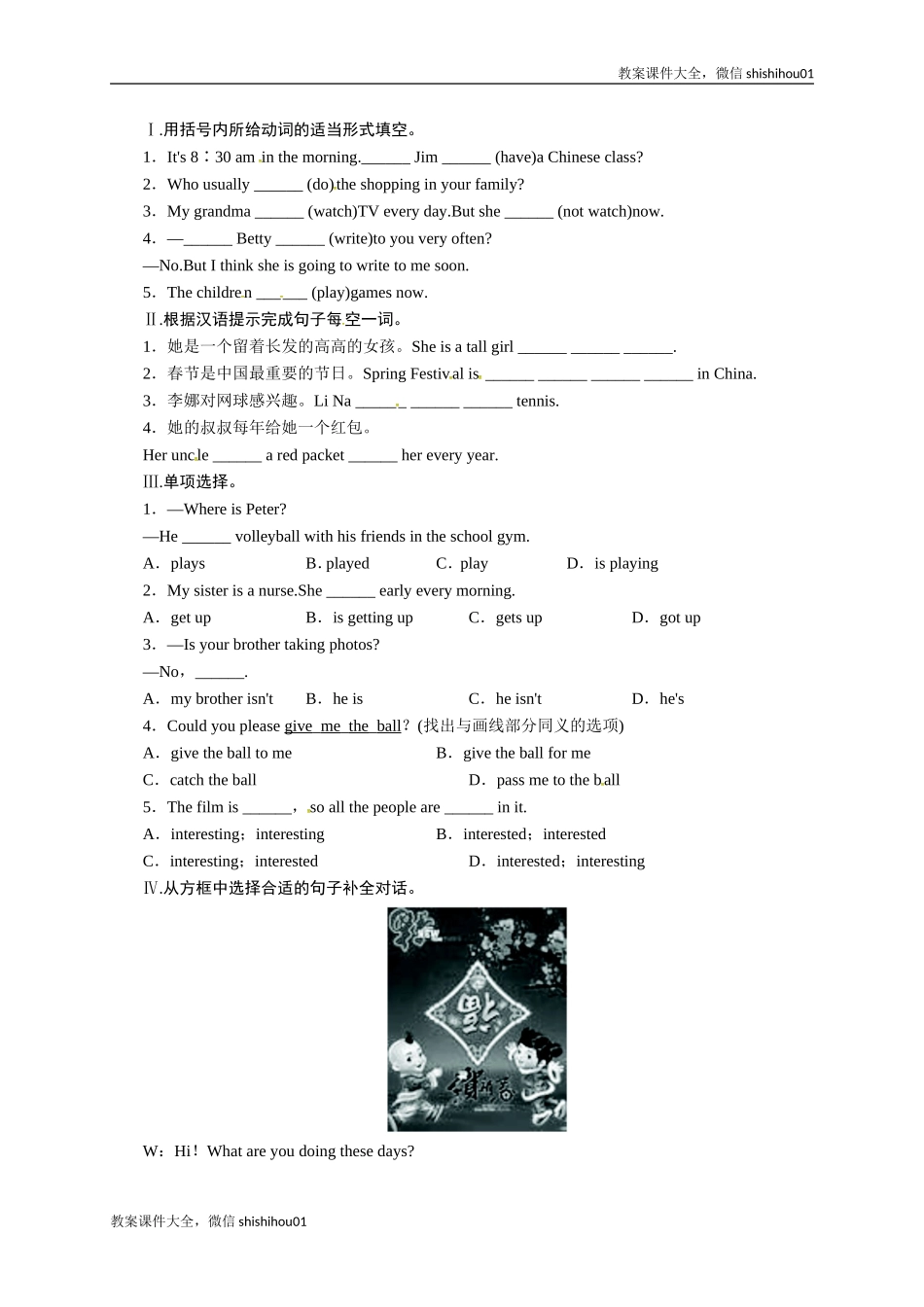 【一线教师倾力打造】外研版英语七年级上册同步练习－Module10SpringFestivalUnit3.doc_第1页