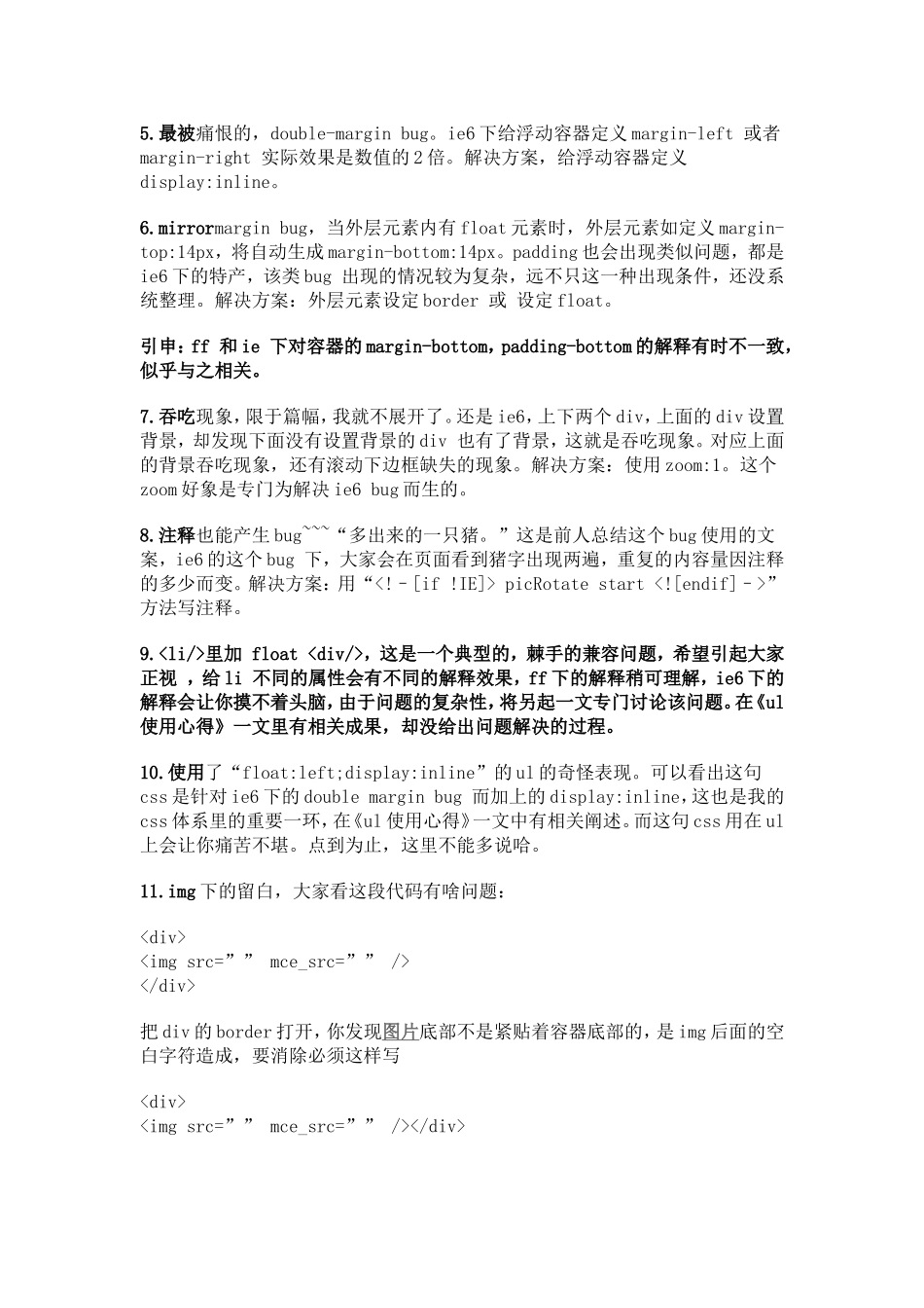 IE6,IE7,FF等浏览器不兼容原因及解决办法.doc_第2页