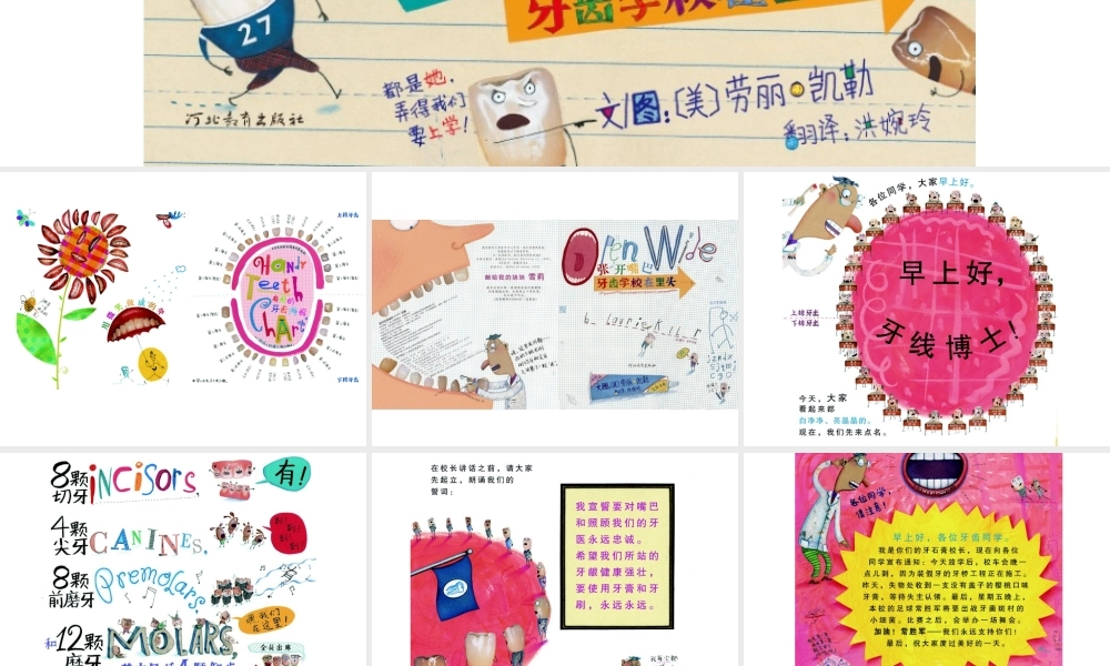张开嘴巴牙齿 学校在里头.ppt