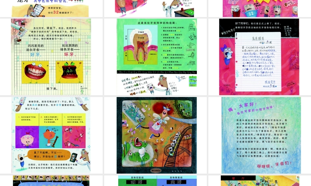 张开嘴巴牙齿 学校在里头.ppt