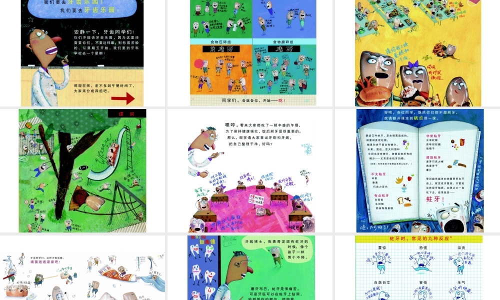 张开嘴巴牙齿 学校在里头.ppt