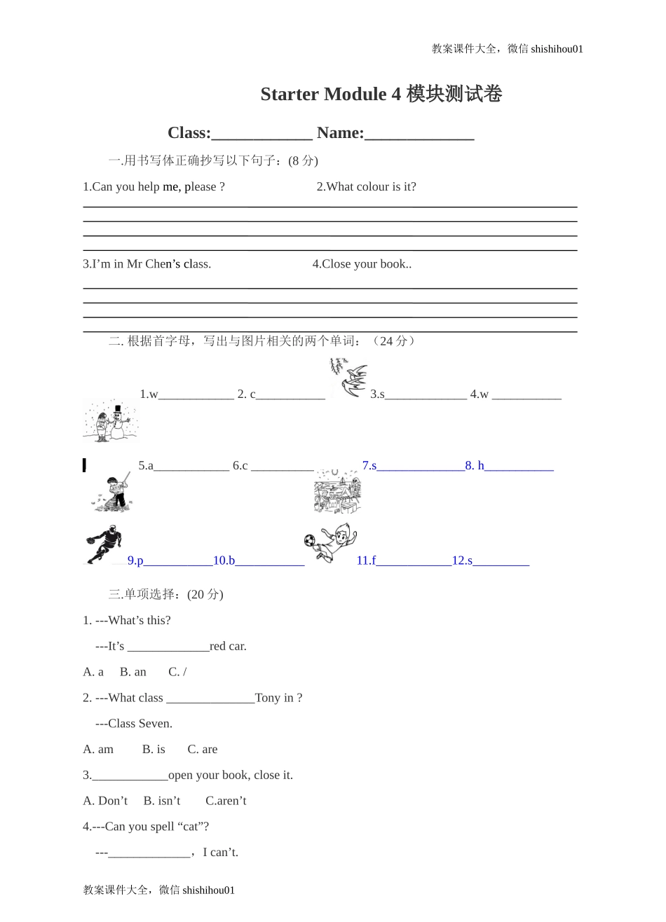 七年级上英语Starter Module 4 My everyday life模块测试.doc_第1页