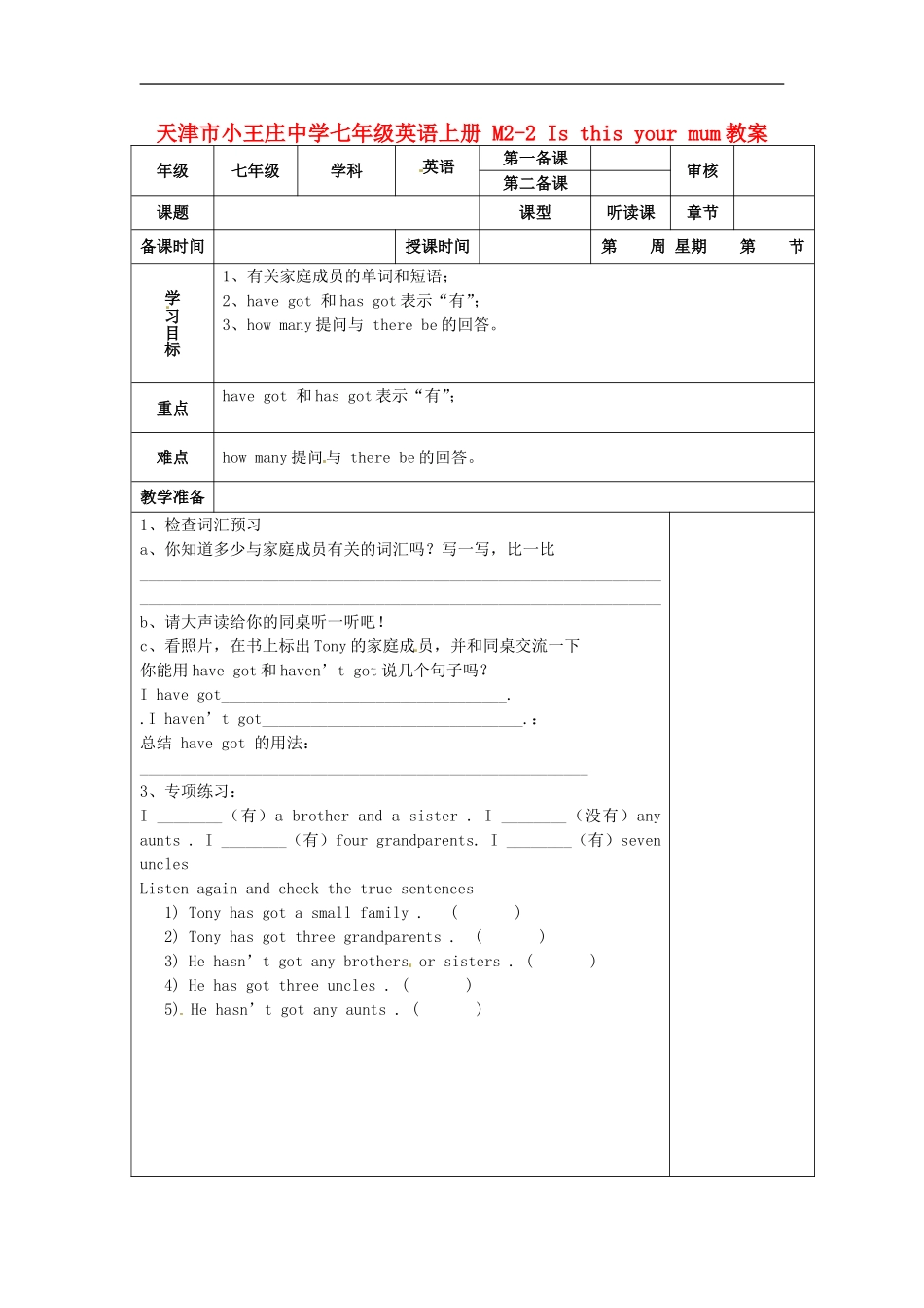 七年级英语上册 M2-2 Is this your mum教案 （新版）外研版.doc_第1页