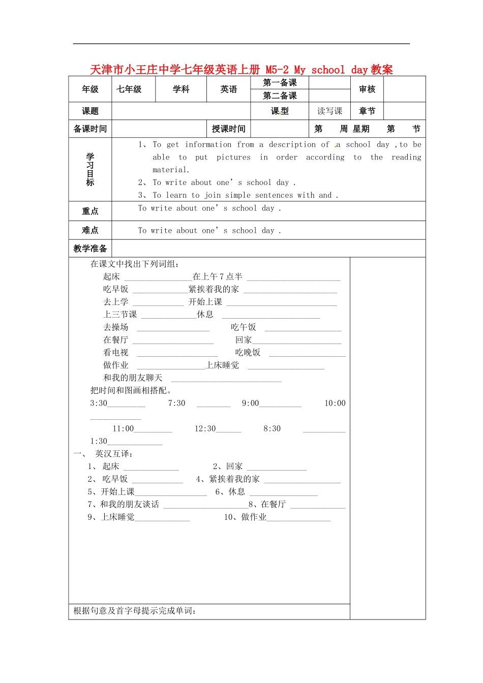 七年级英语上册 M5-2 My school day教案 （新版）外研版.doc_第1页