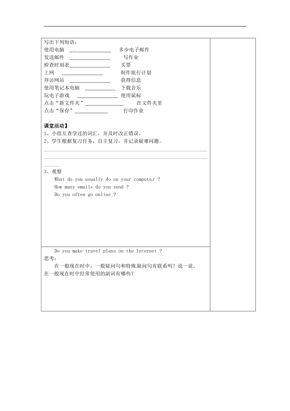 七年级英语上册 M7-4 Computers教案 （新版）外研版.doc_第2页