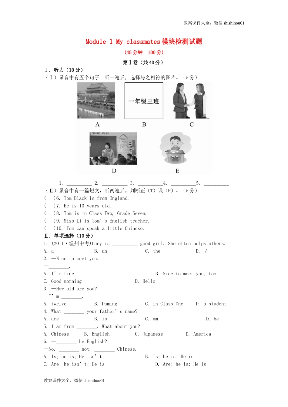 七年级英语上册 Module 1 My classmates模块检测试题 （新版）外研版.doc_第1页
