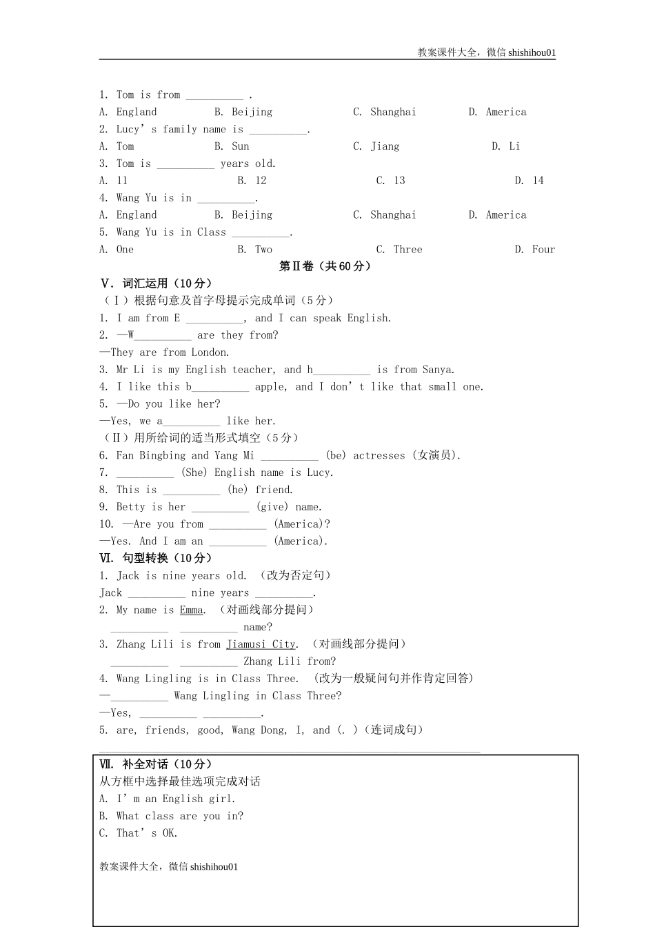 七年级英语上册 Module 1 My classmates模块检测试题 （新版）外研版.doc_第3页