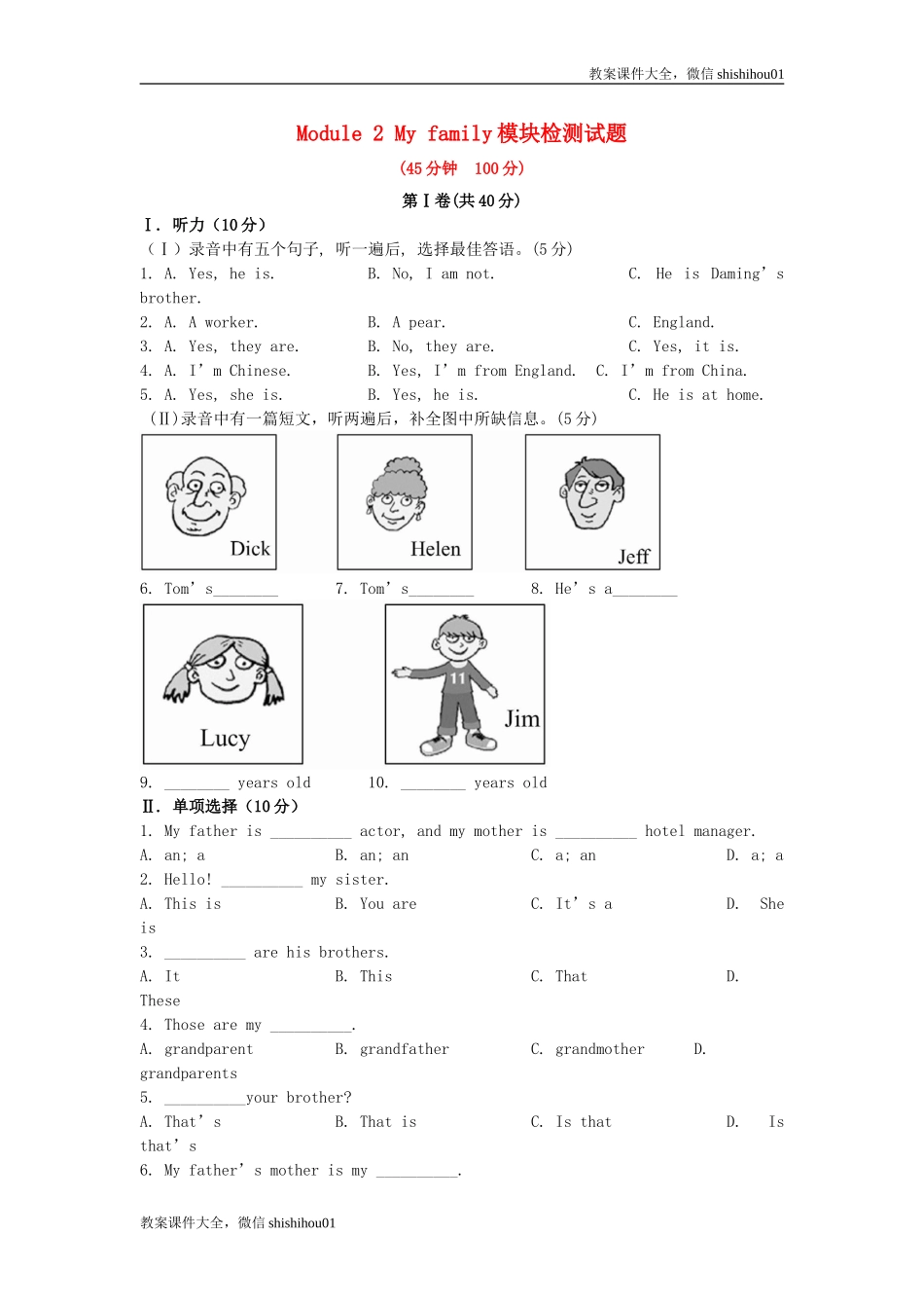 七年级英语上册 Module 2 My family模块检测试题 （新版）外研版.doc_第1页