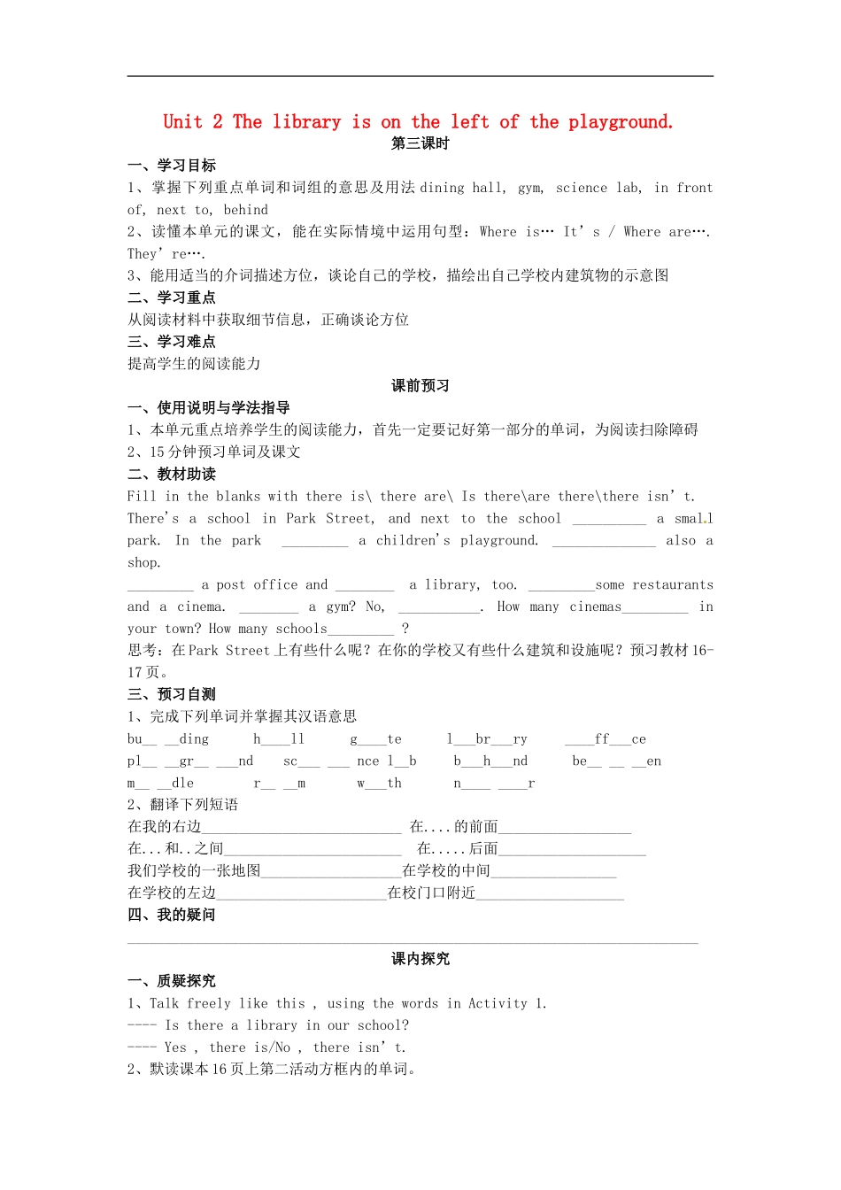七年级英语上册 Module 3 Unit 2 The library is on the left of the playground导学案（无答案）（新版）外研版.doc_第1页