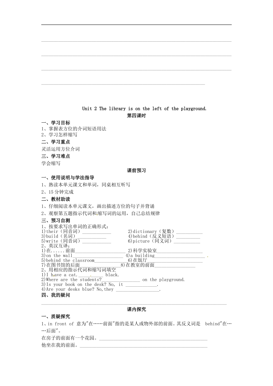 七年级英语上册 Module 3 Unit 2 The library is on the left of the playground导学案（无答案）（新版）外研版.doc_第3页